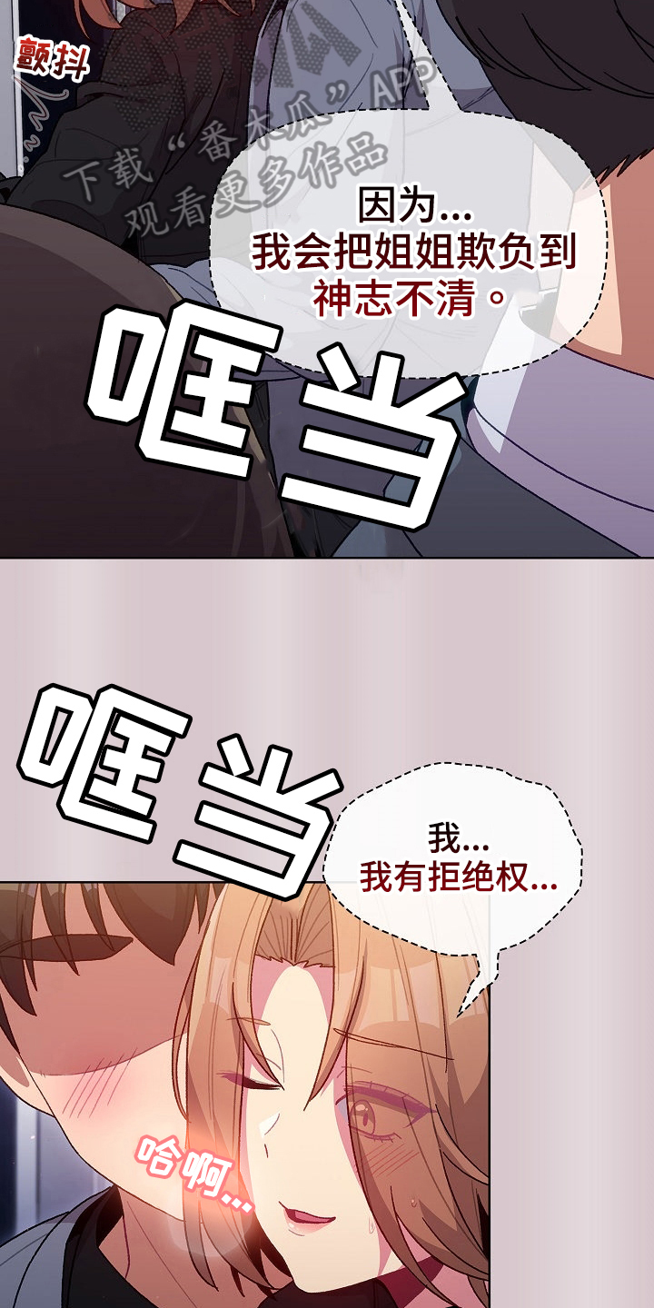 《她们的安慰》漫画最新章节第63章：没有拒绝权免费下拉式在线观看章节第【13】张图片