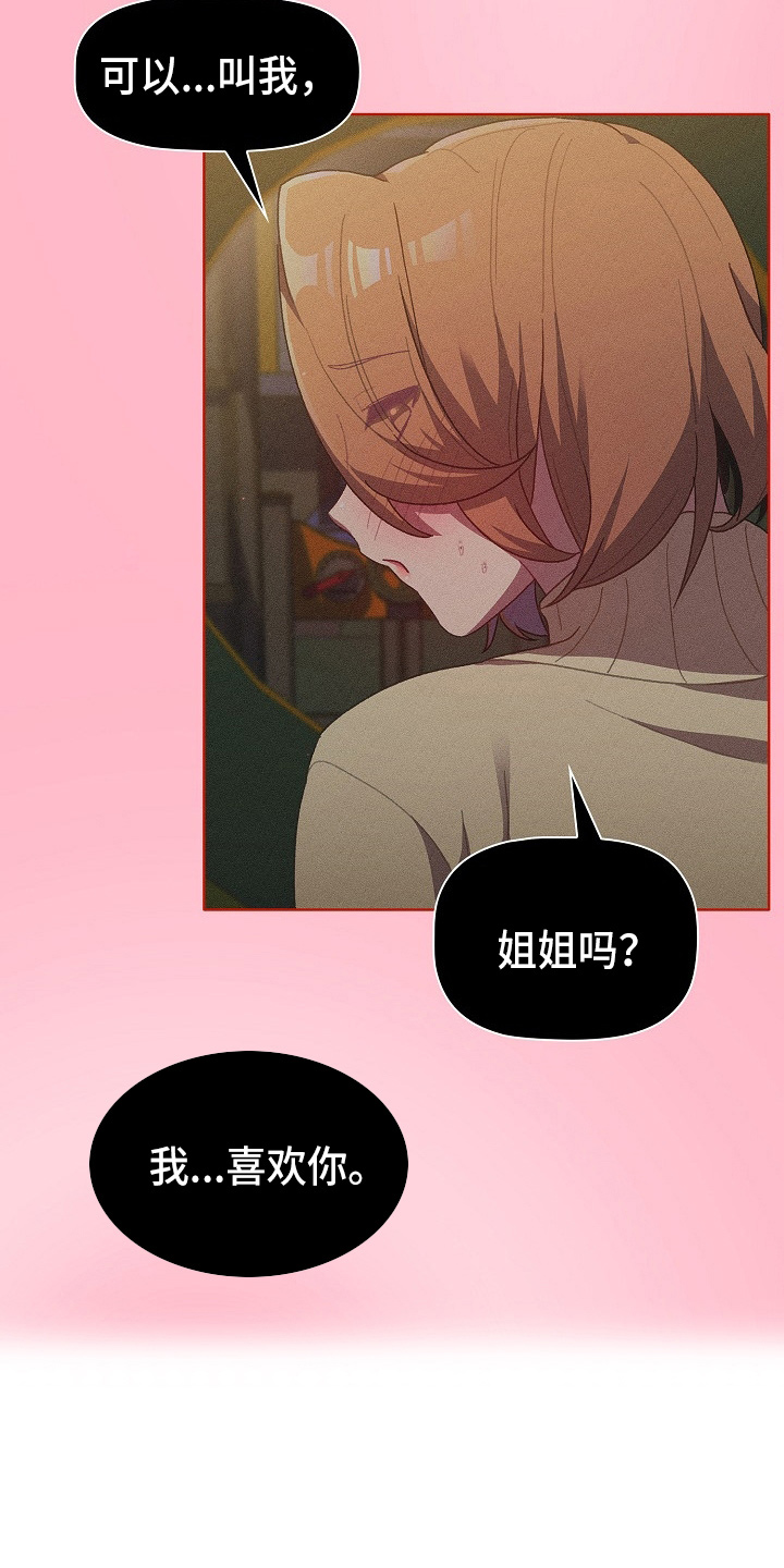 《她们的安慰》漫画最新章节第64章：女朋友免费下拉式在线观看章节第【3】张图片