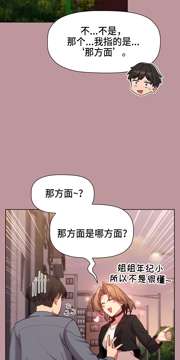 《她们的安慰》漫画最新章节第65章：结婚吧免费下拉式在线观看章节第【12】张图片