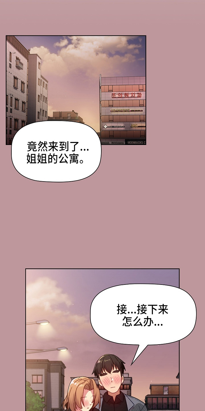 《她们的安慰》漫画最新章节第65章：结婚吧免费下拉式在线观看章节第【15】张图片