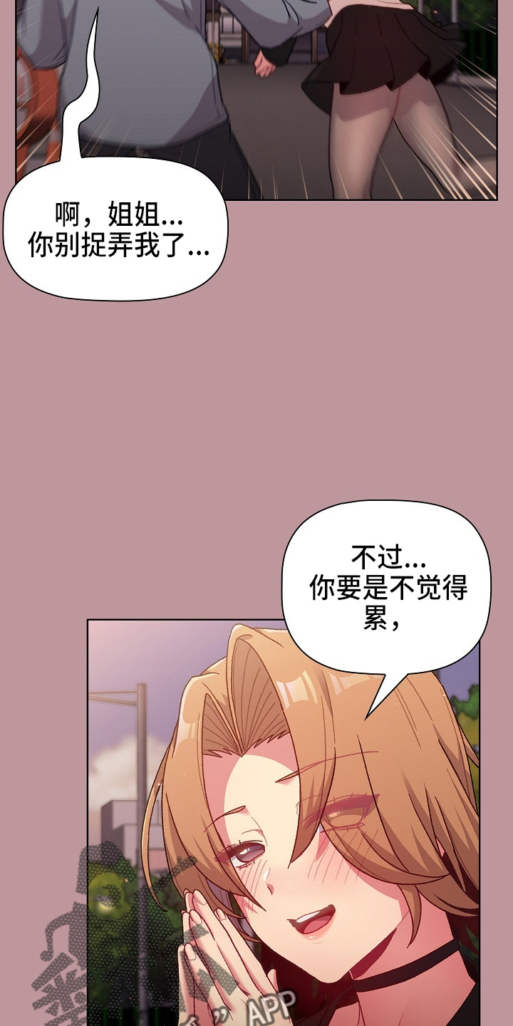 《她们的安慰》漫画最新章节第65章：结婚吧免费下拉式在线观看章节第【11】张图片