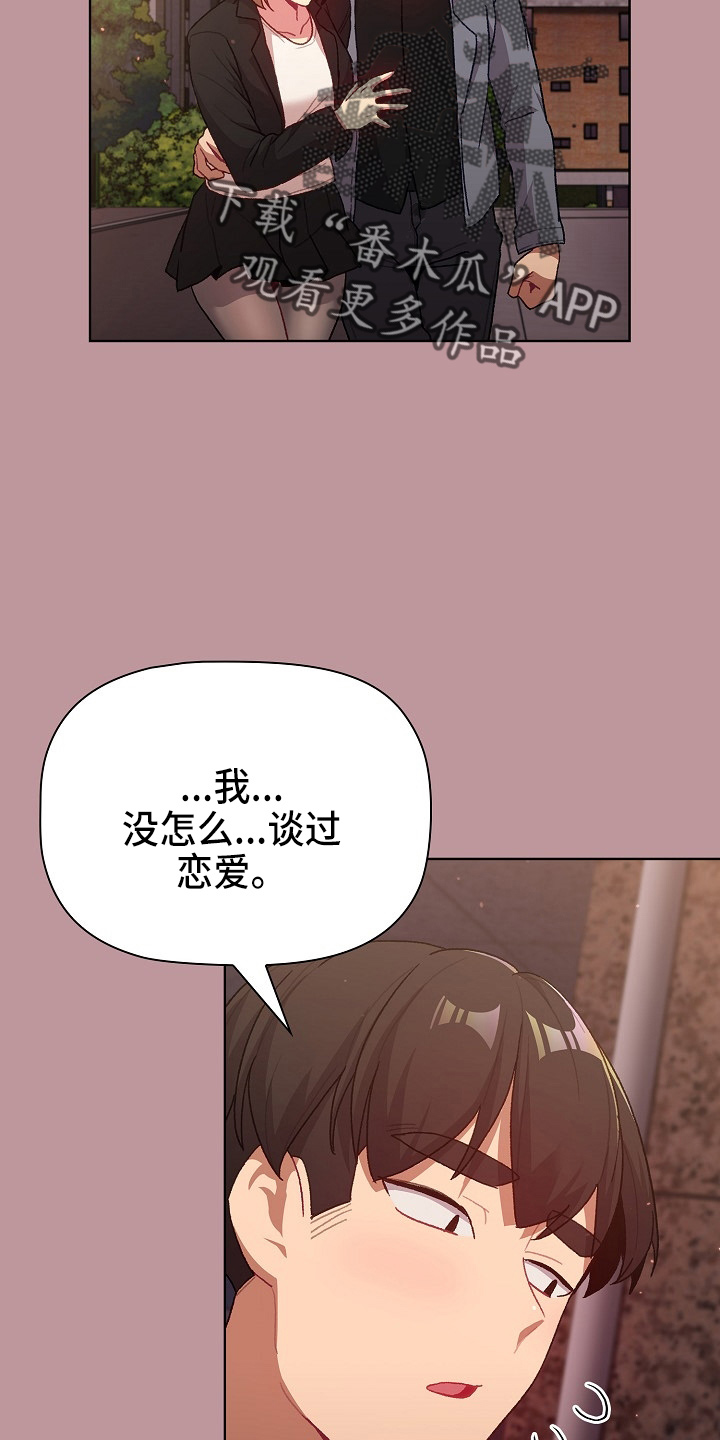 《她们的安慰》漫画最新章节第65章：结婚吧免费下拉式在线观看章节第【14】张图片