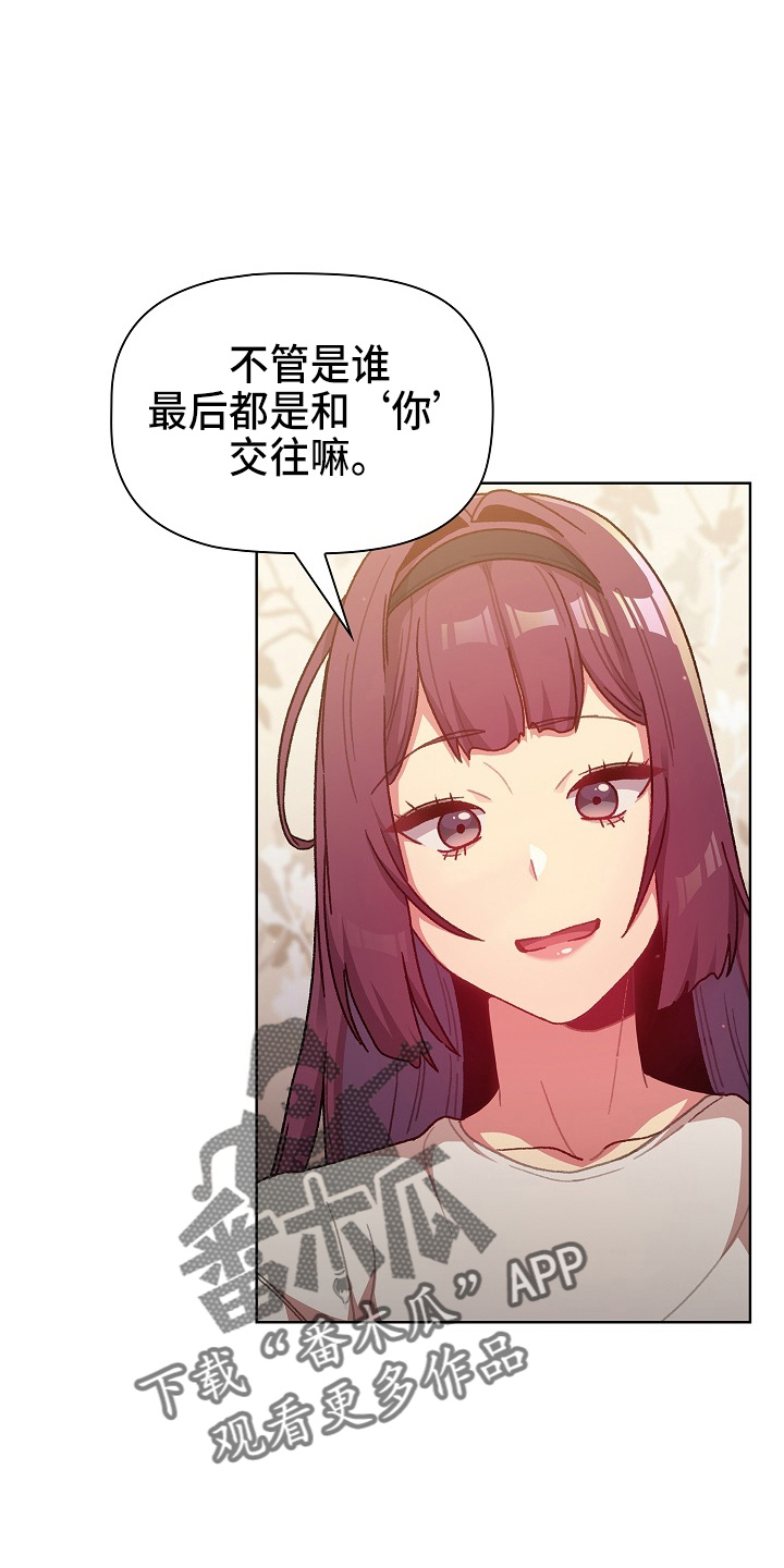 《她们的安慰》漫画最新章节第67章：不像话免费下拉式在线观看章节第【39】张图片