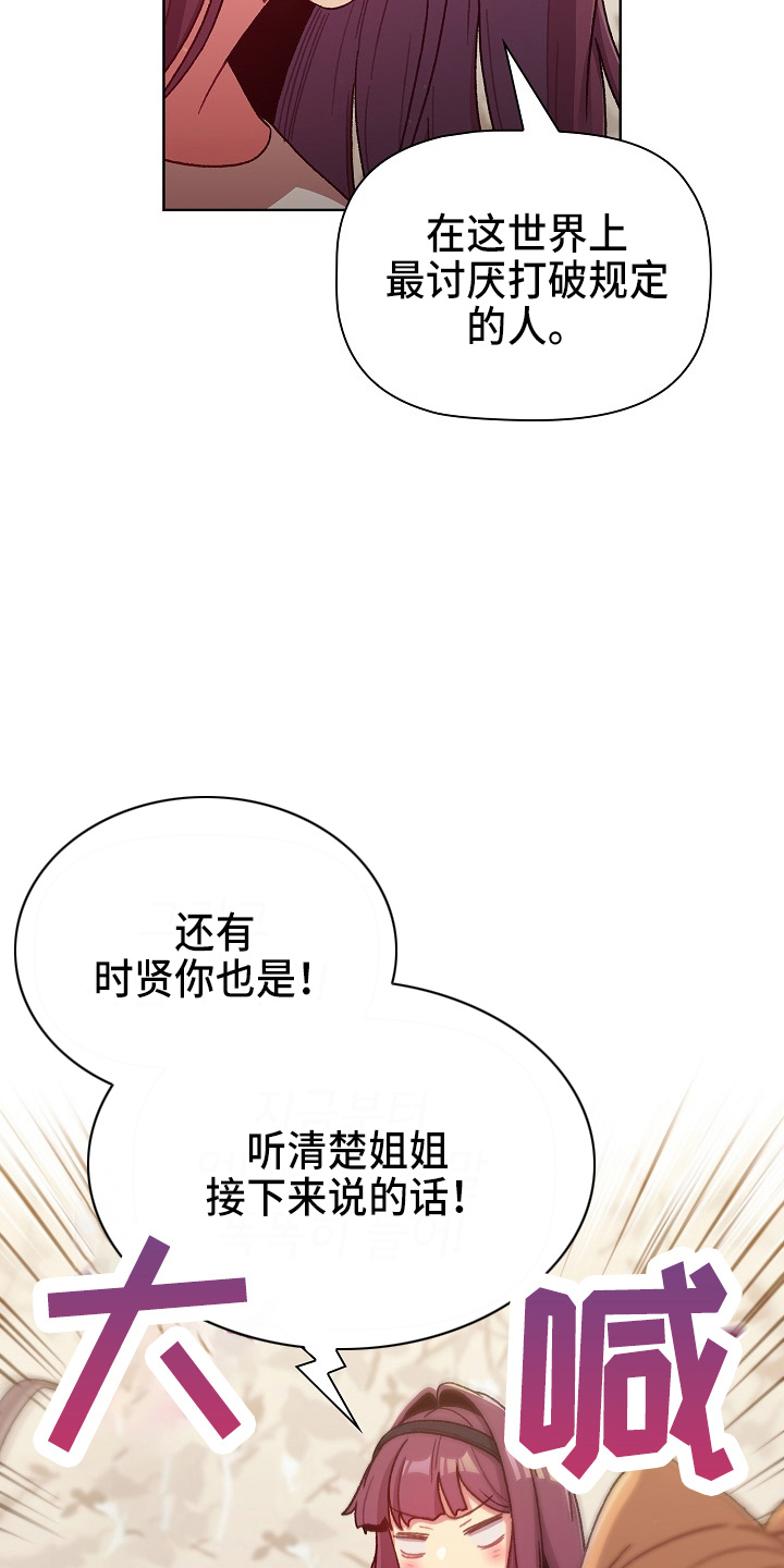 《她们的安慰》漫画最新章节第67章：不像话免费下拉式在线观看章节第【15】张图片