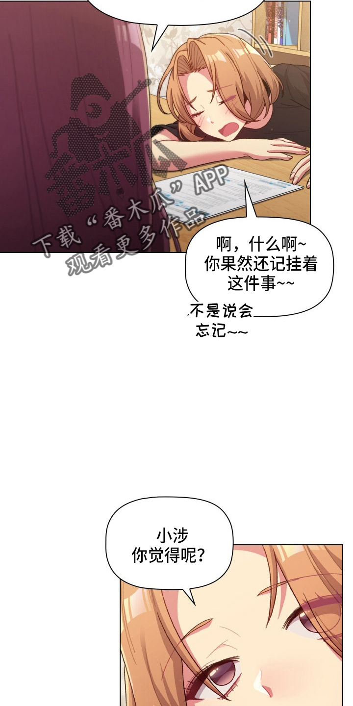 《她们的安慰》漫画最新章节第68章：距离感免费下拉式在线观看章节第【20】张图片