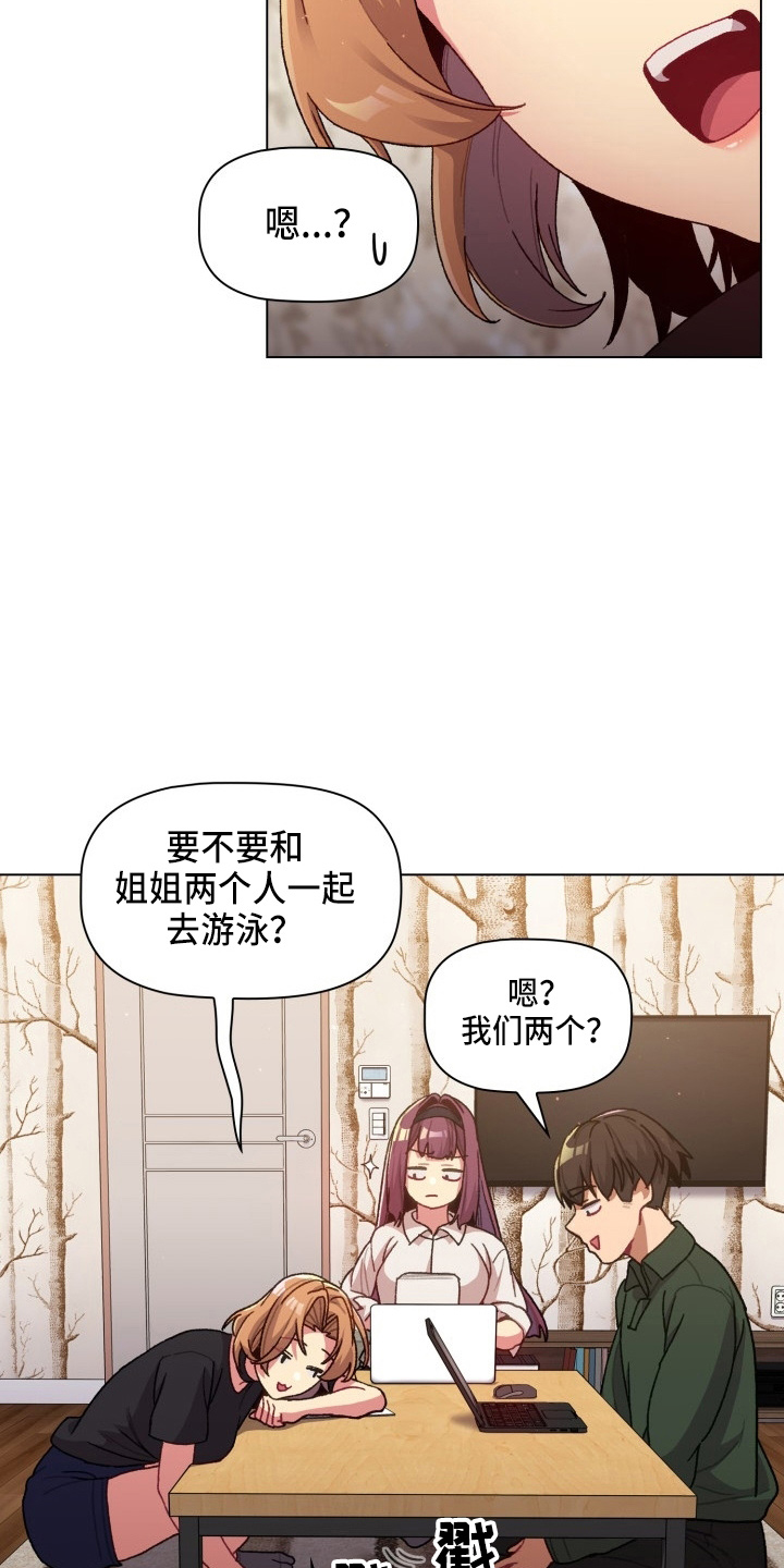 《她们的安慰》漫画最新章节第68章：距离感免费下拉式在线观看章节第【19】张图片