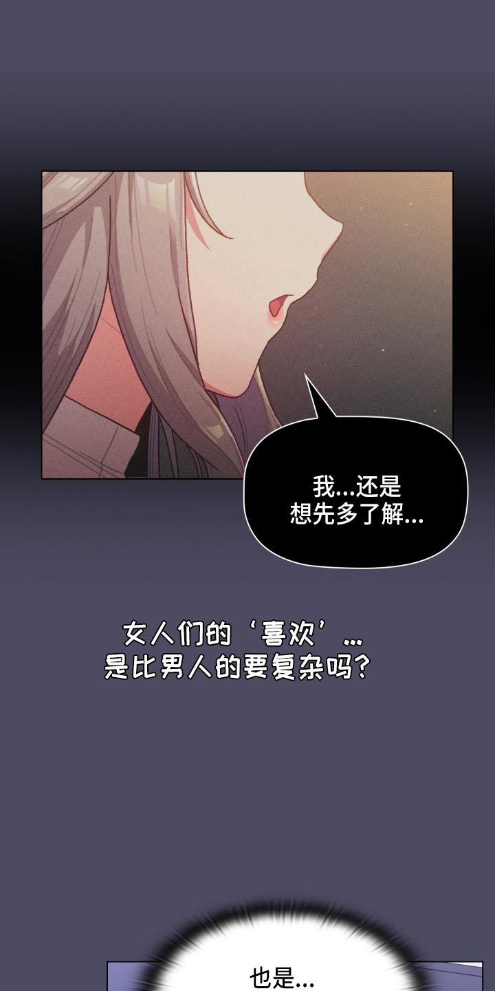 《她们的安慰》漫画最新章节第68章：距离感免费下拉式在线观看章节第【5】张图片