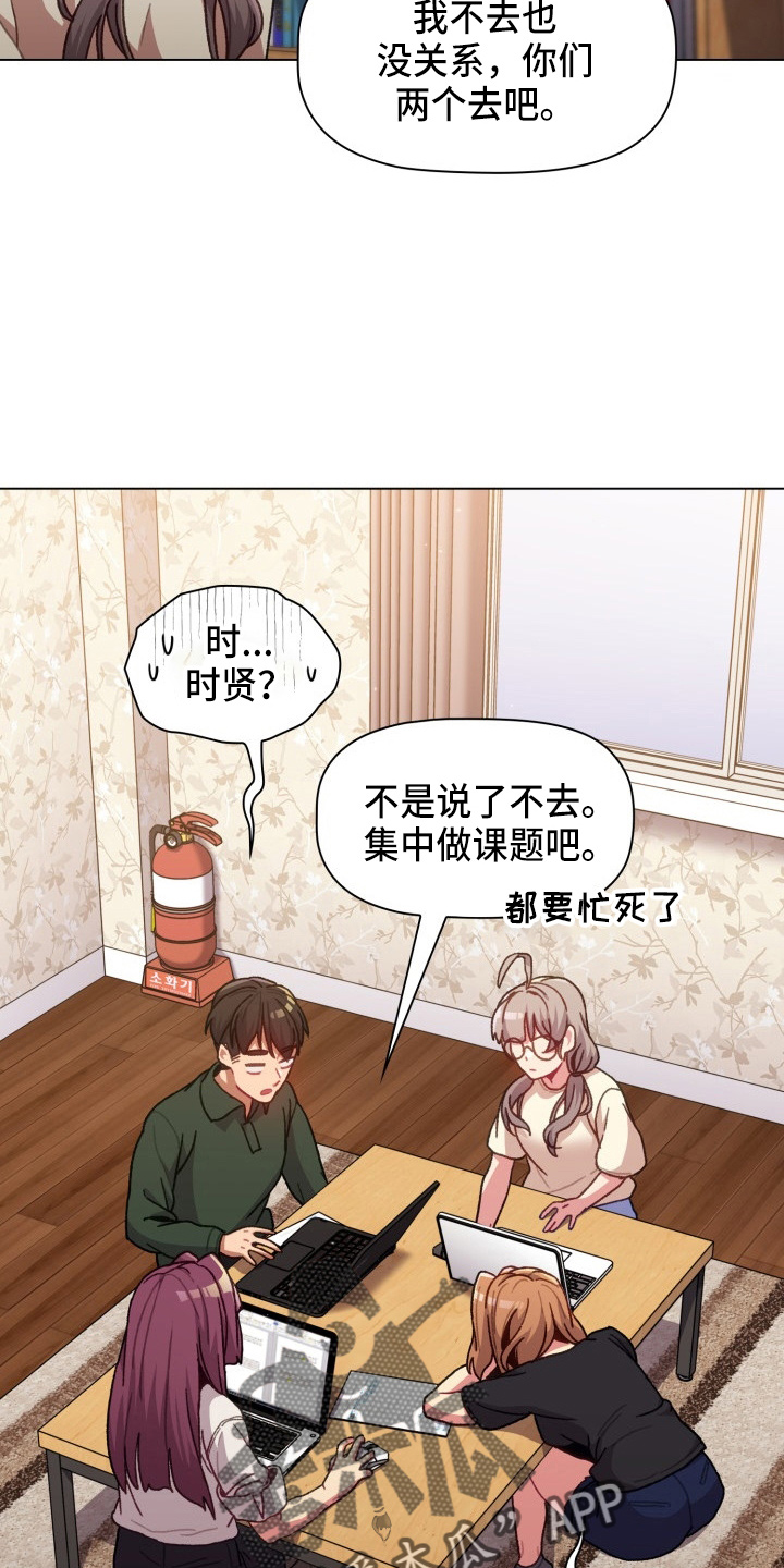 《她们的安慰》漫画最新章节第68章：距离感免费下拉式在线观看章节第【16】张图片