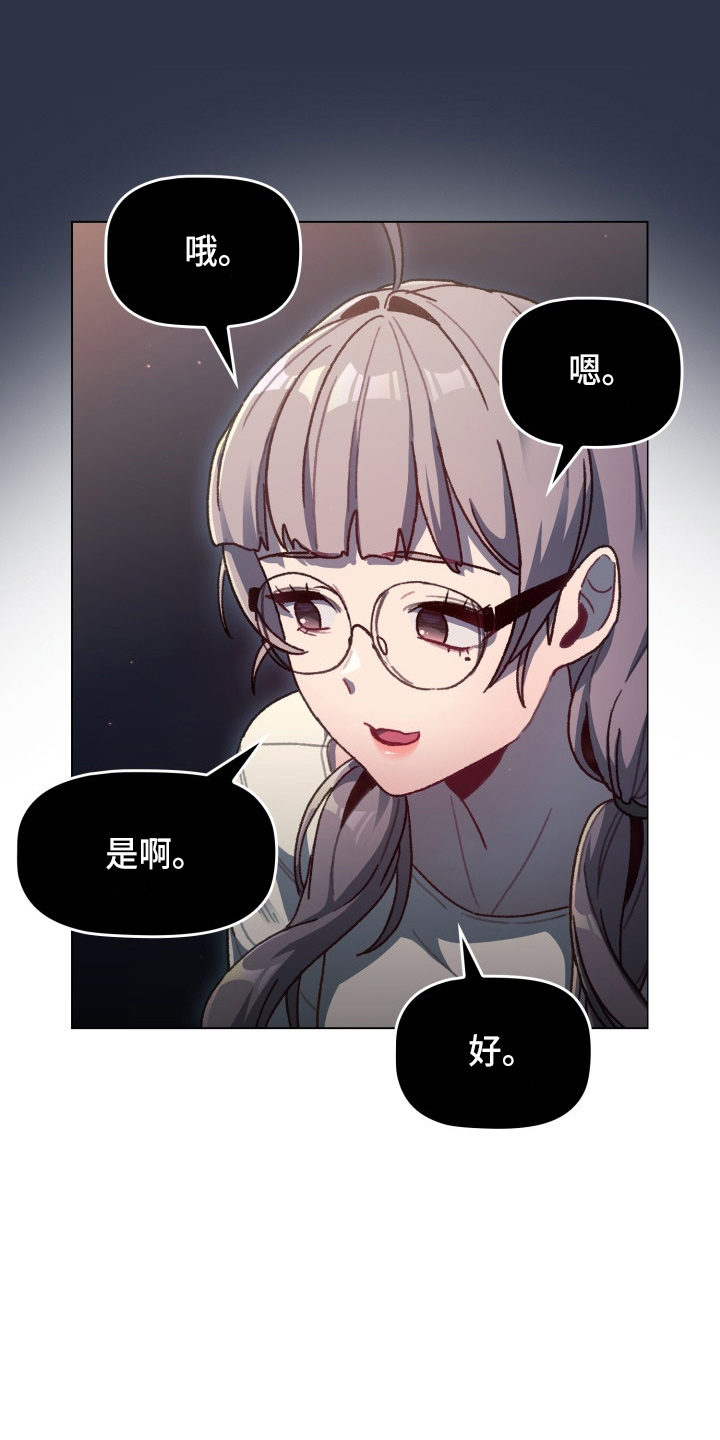 《她们的安慰》漫画最新章节第68章：距离感免费下拉式在线观看章节第【11】张图片