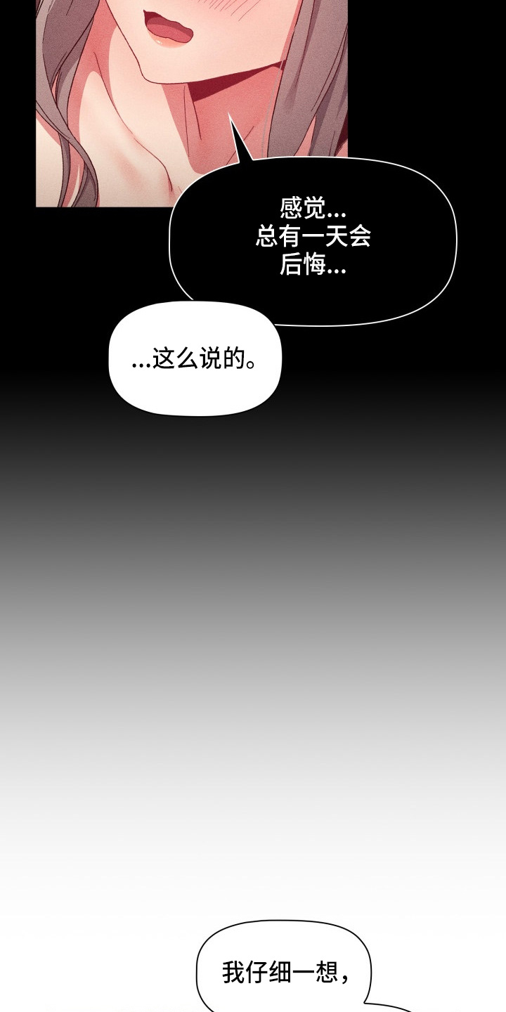 《她们的安慰》漫画最新章节第69章：不要脸免费下拉式在线观看章节第【13】张图片