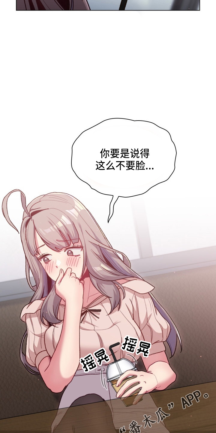 《她们的安慰》漫画最新章节第69章：不要脸免费下拉式在线观看章节第【2】张图片