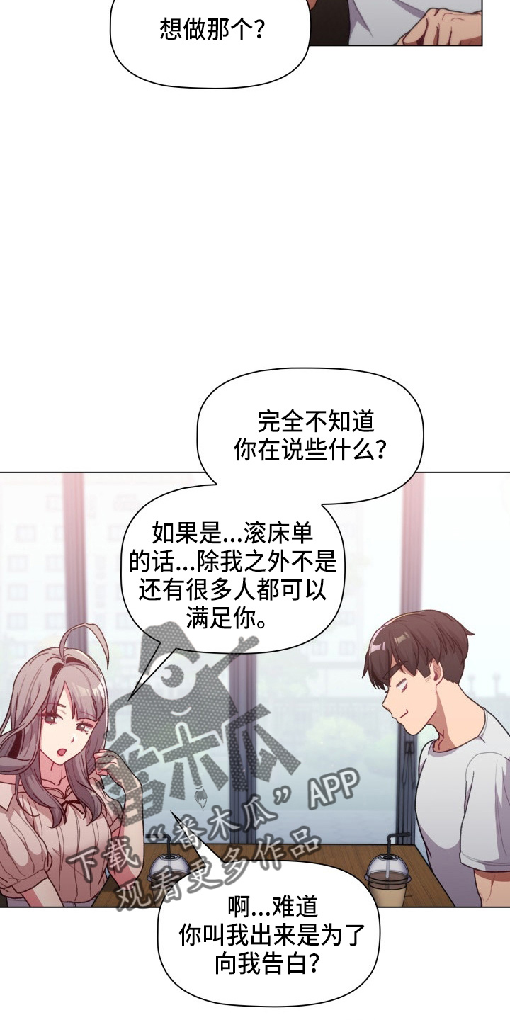 《她们的安慰》漫画最新章节第69章：不要脸免费下拉式在线观看章节第【17】张图片