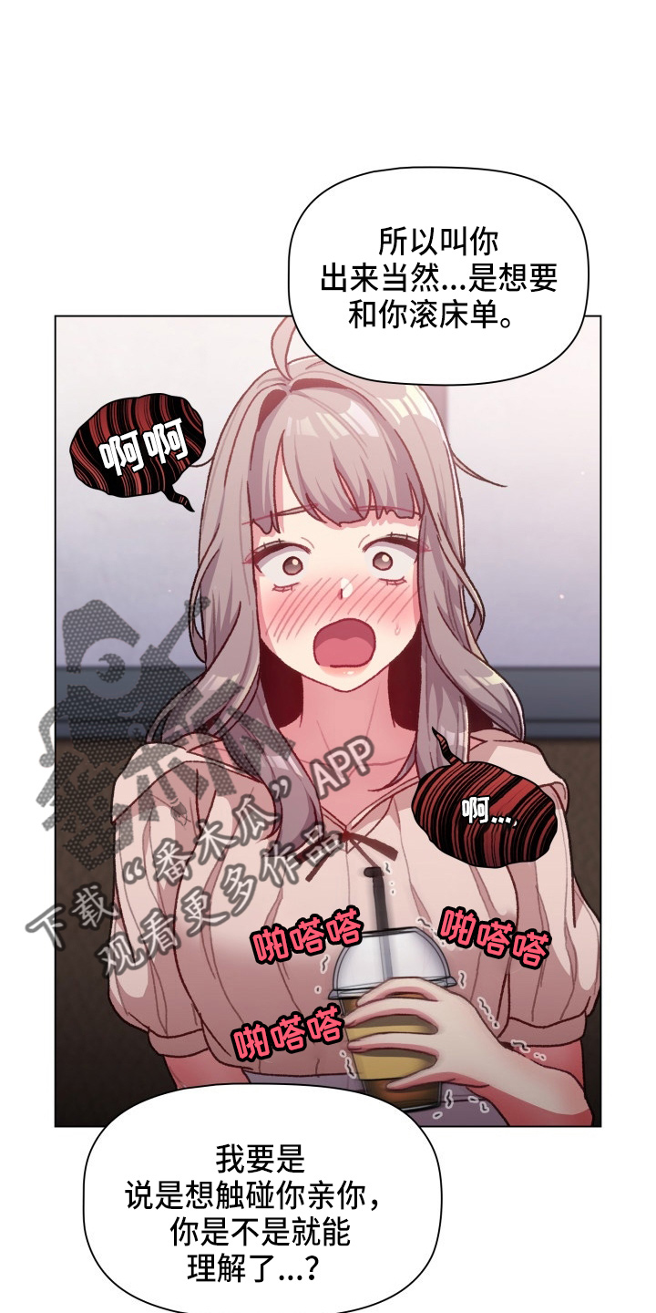 《她们的安慰》漫画最新章节第69章：不要脸免费下拉式在线观看章节第【7】张图片