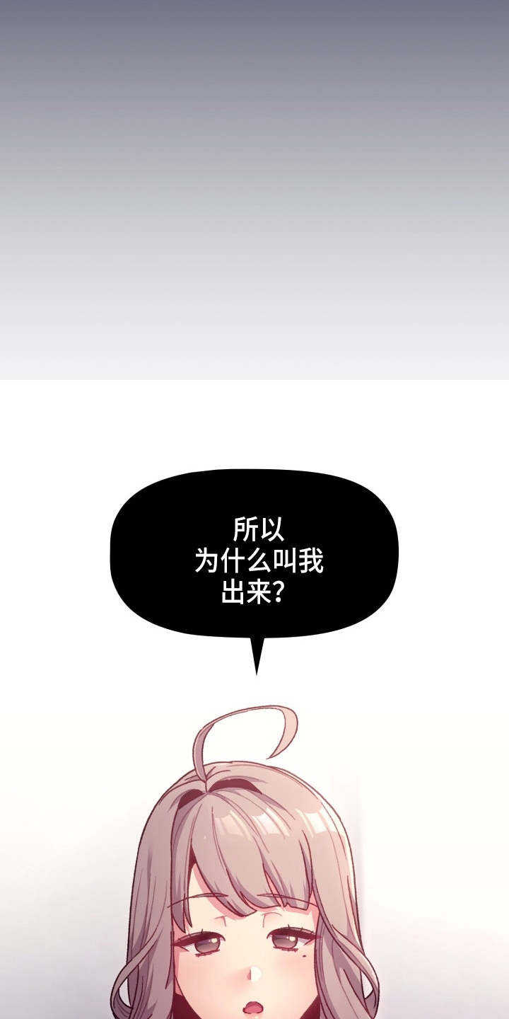 《她们的安慰》漫画最新章节第69章：不要脸免费下拉式在线观看章节第【23】张图片