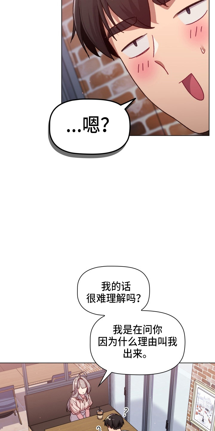 《她们的安慰》漫画最新章节第69章：不要脸免费下拉式在线观看章节第【21】张图片