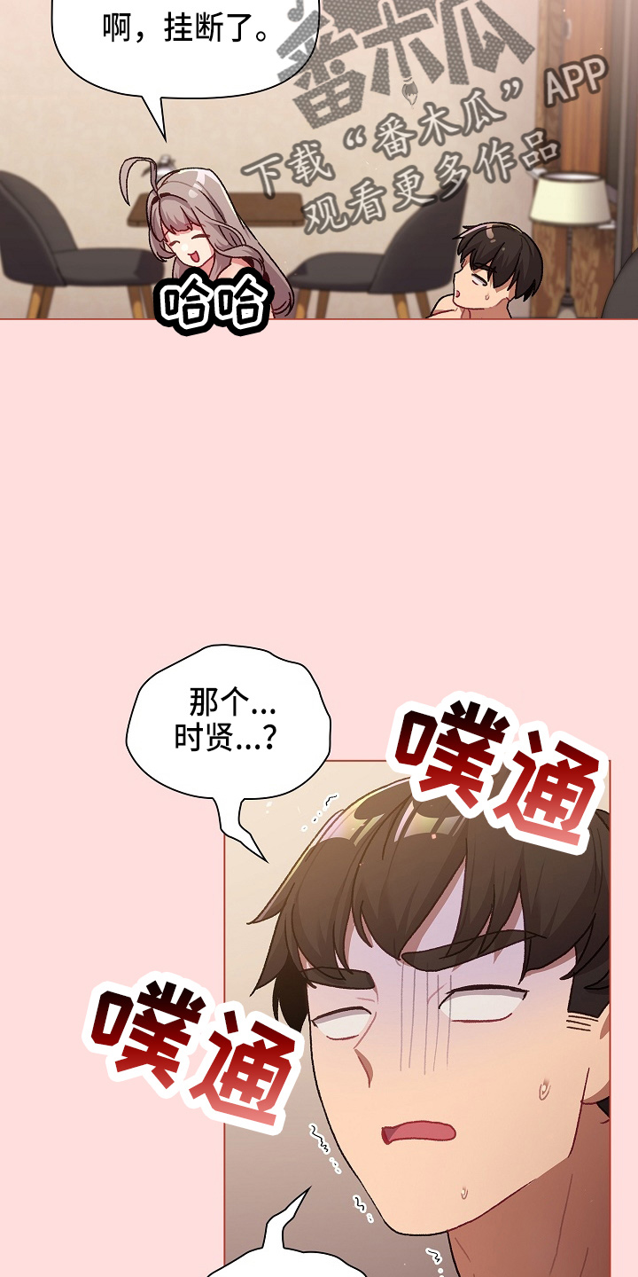 《她们的安慰》漫画最新章节第71章：恼火免费下拉式在线观看章节第【8】张图片