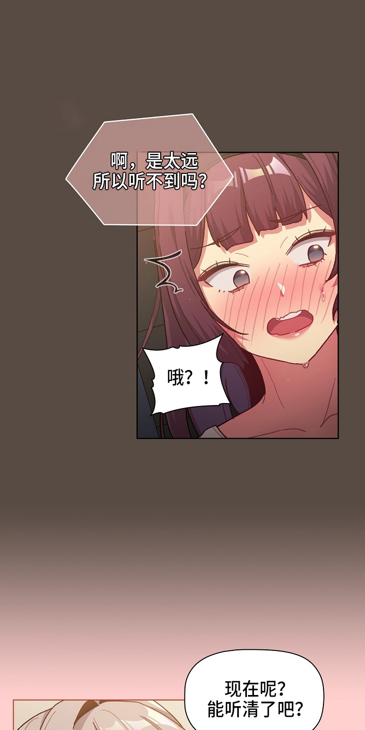 《她们的安慰》漫画最新章节第71章：恼火免费下拉式在线观看章节第【17】张图片