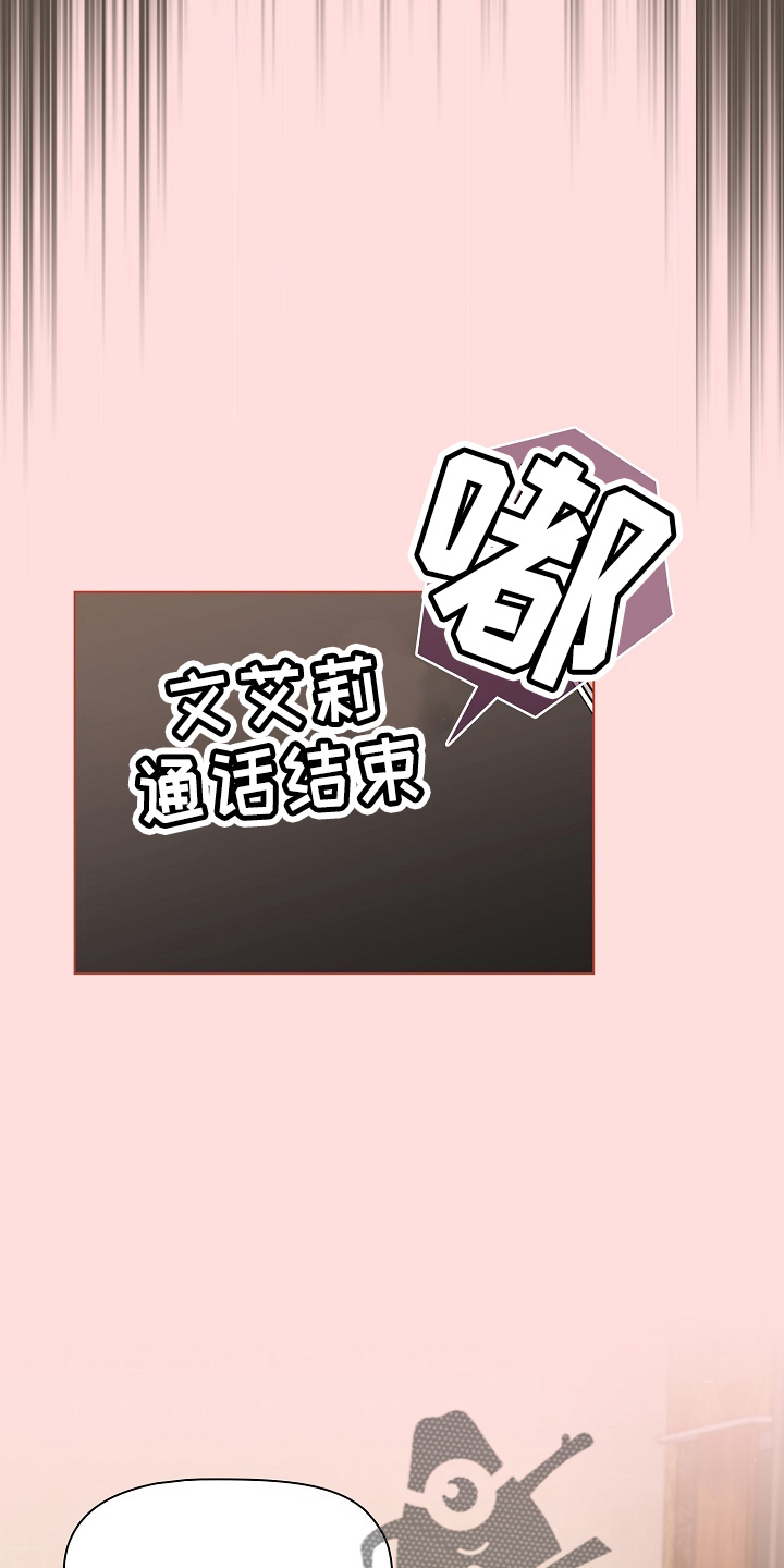 《她们的安慰》漫画最新章节第71章：恼火免费下拉式在线观看章节第【9】张图片