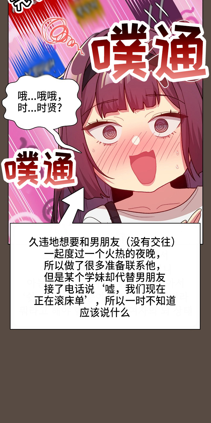 《她们的安慰》漫画最新章节第71章：恼火免费下拉式在线观看章节第【19】张图片