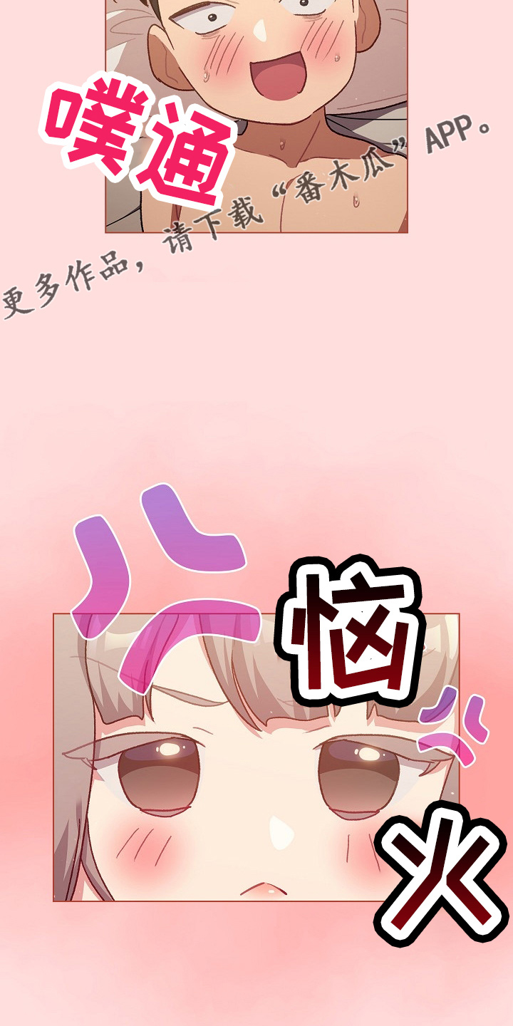 《她们的安慰》漫画最新章节第71章：恼火免费下拉式在线观看章节第【2】张图片