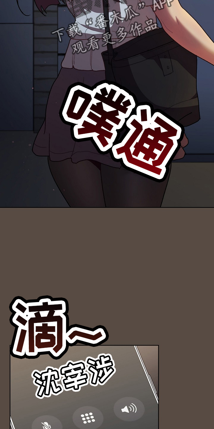 《她们的安慰》漫画最新章节第71章：恼火免费下拉式在线观看章节第【26】张图片