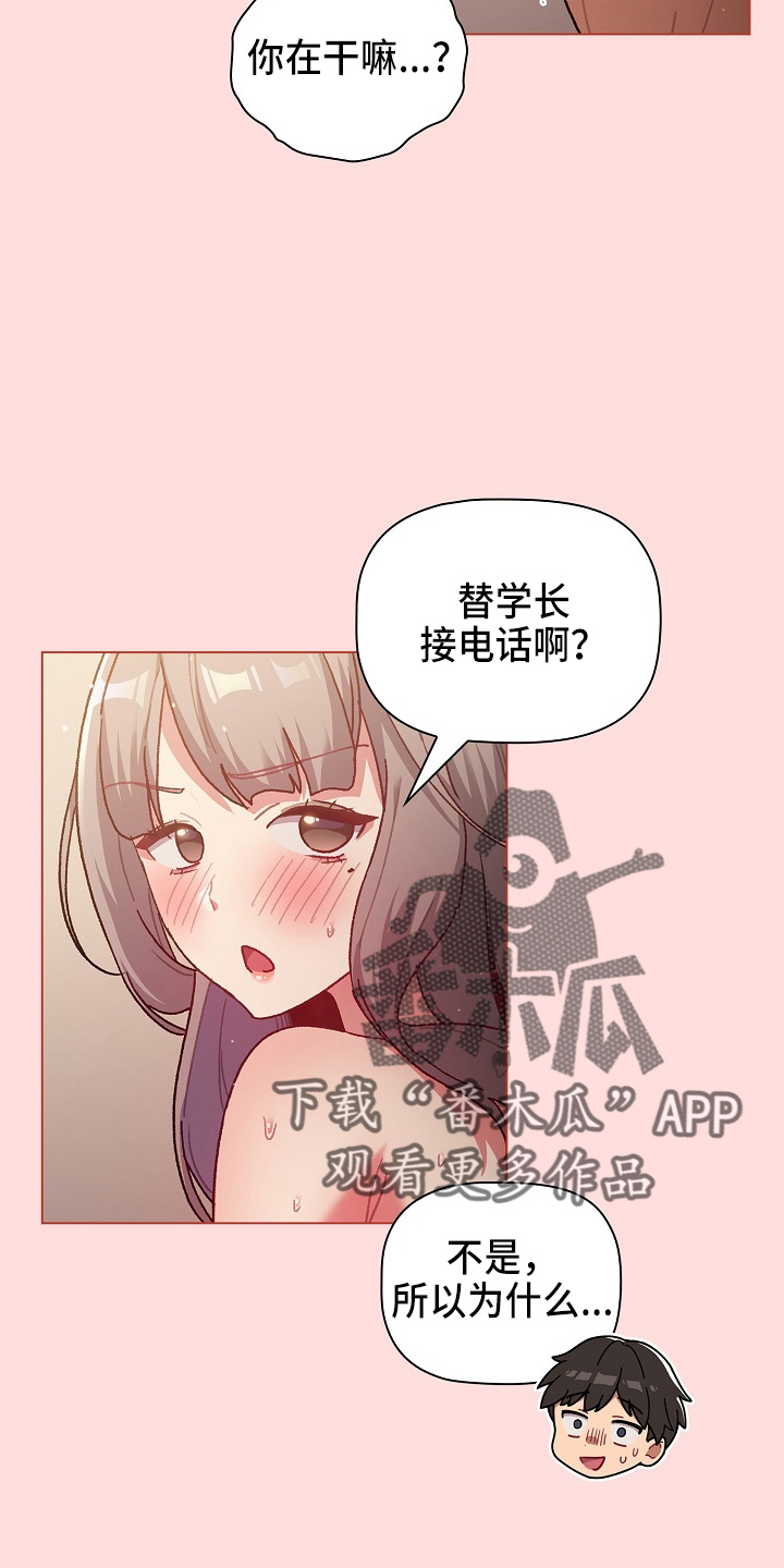 《她们的安慰》漫画最新章节第71章：恼火免费下拉式在线观看章节第【7】张图片