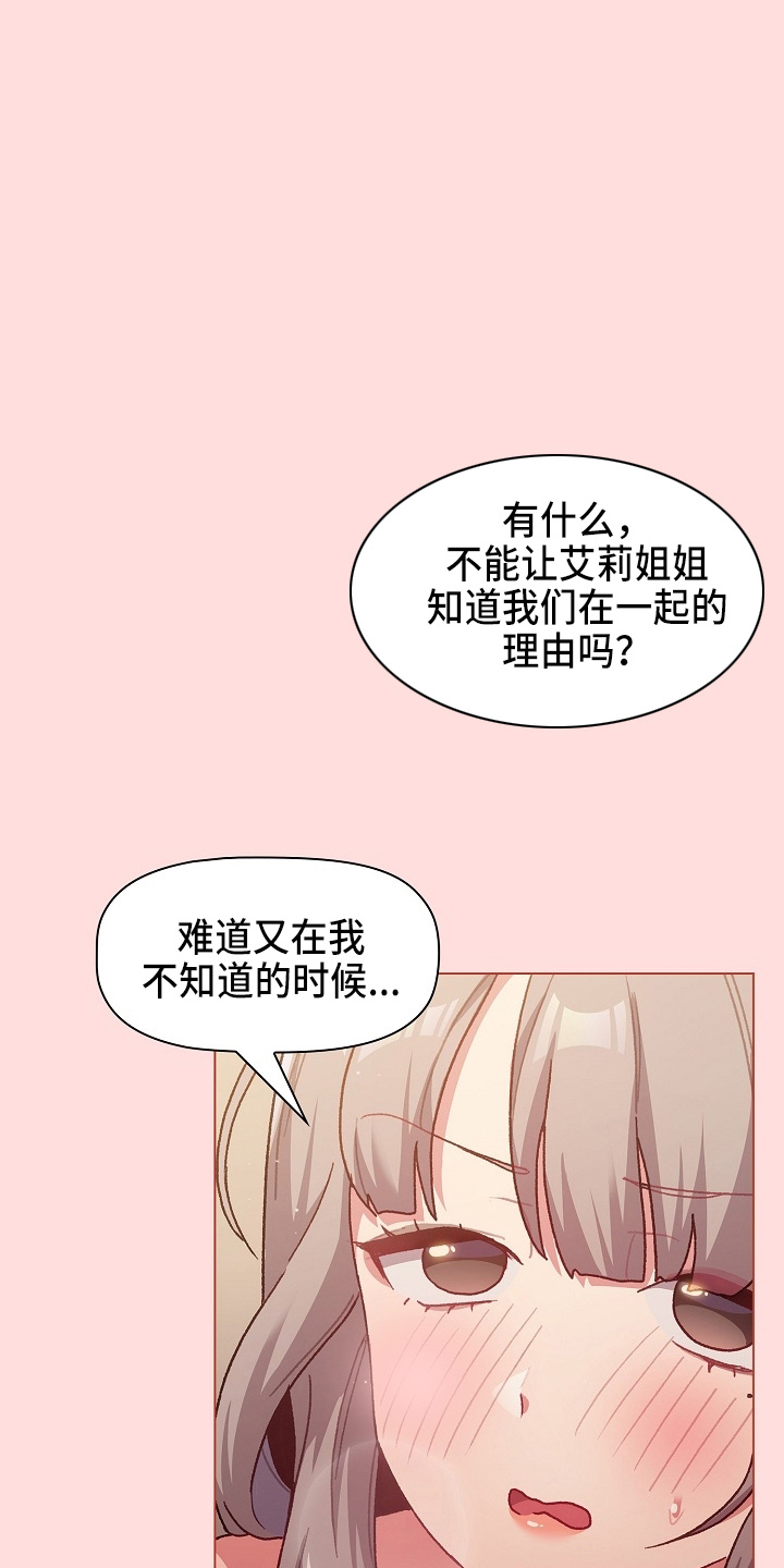 《她们的安慰》漫画最新章节第71章：恼火免费下拉式在线观看章节第【4】张图片