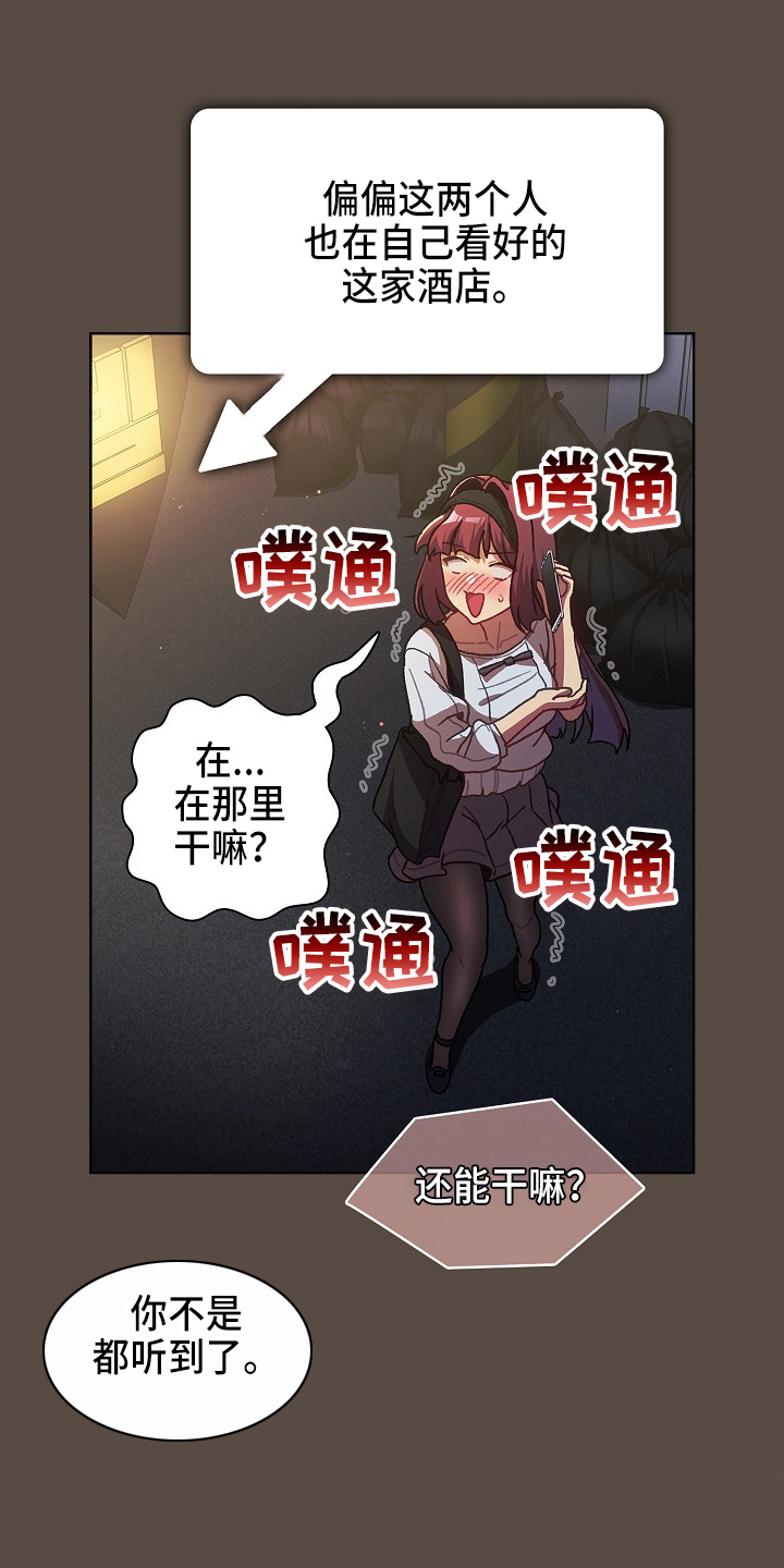 《她们的安慰》漫画最新章节第71章：恼火免费下拉式在线观看章节第【18】张图片