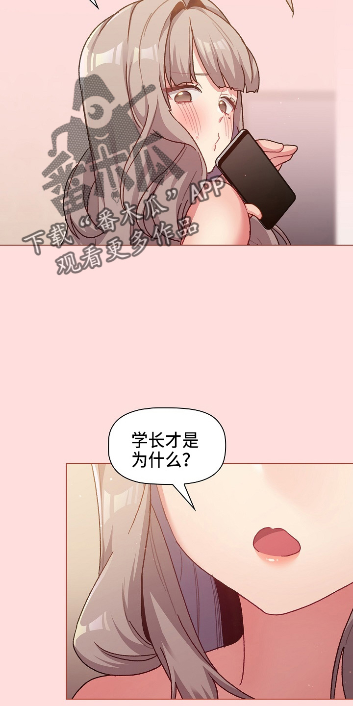 《她们的安慰》漫画最新章节第71章：恼火免费下拉式在线观看章节第【5】张图片