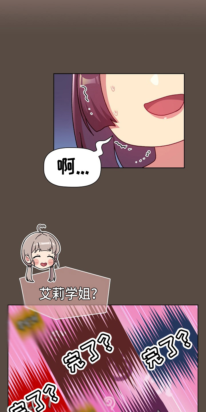 《她们的安慰》漫画最新章节第71章：恼火免费下拉式在线观看章节第【20】张图片