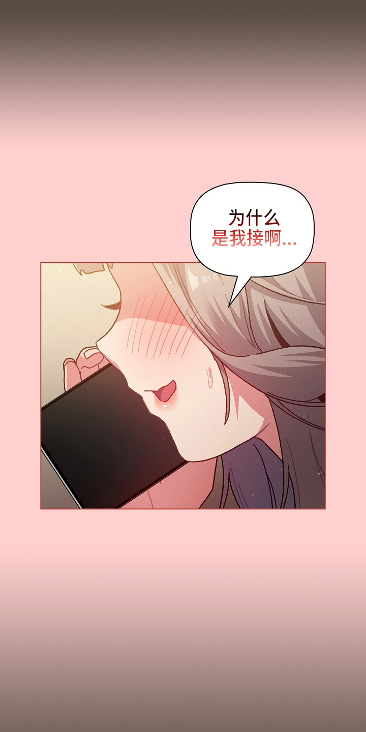 《她们的安慰》漫画最新章节第71章：恼火免费下拉式在线观看章节第【21】张图片