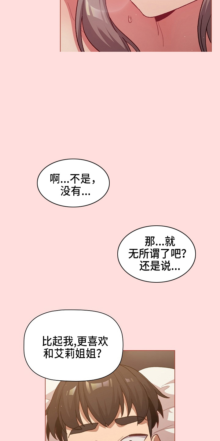 《她们的安慰》漫画最新章节第71章：恼火免费下拉式在线观看章节第【3】张图片