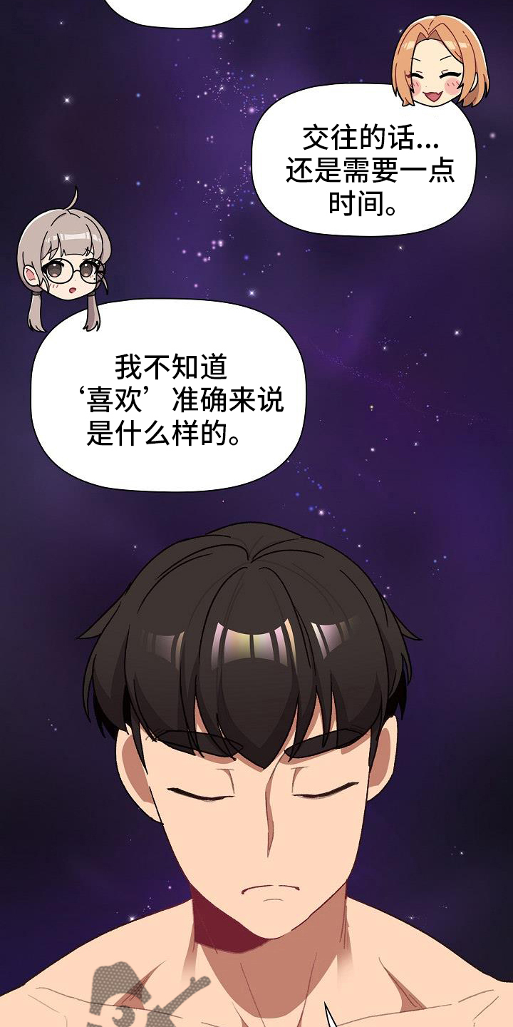 《她们的安慰》漫画最新章节第72章：安慰免费下拉式在线观看章节第【8】张图片