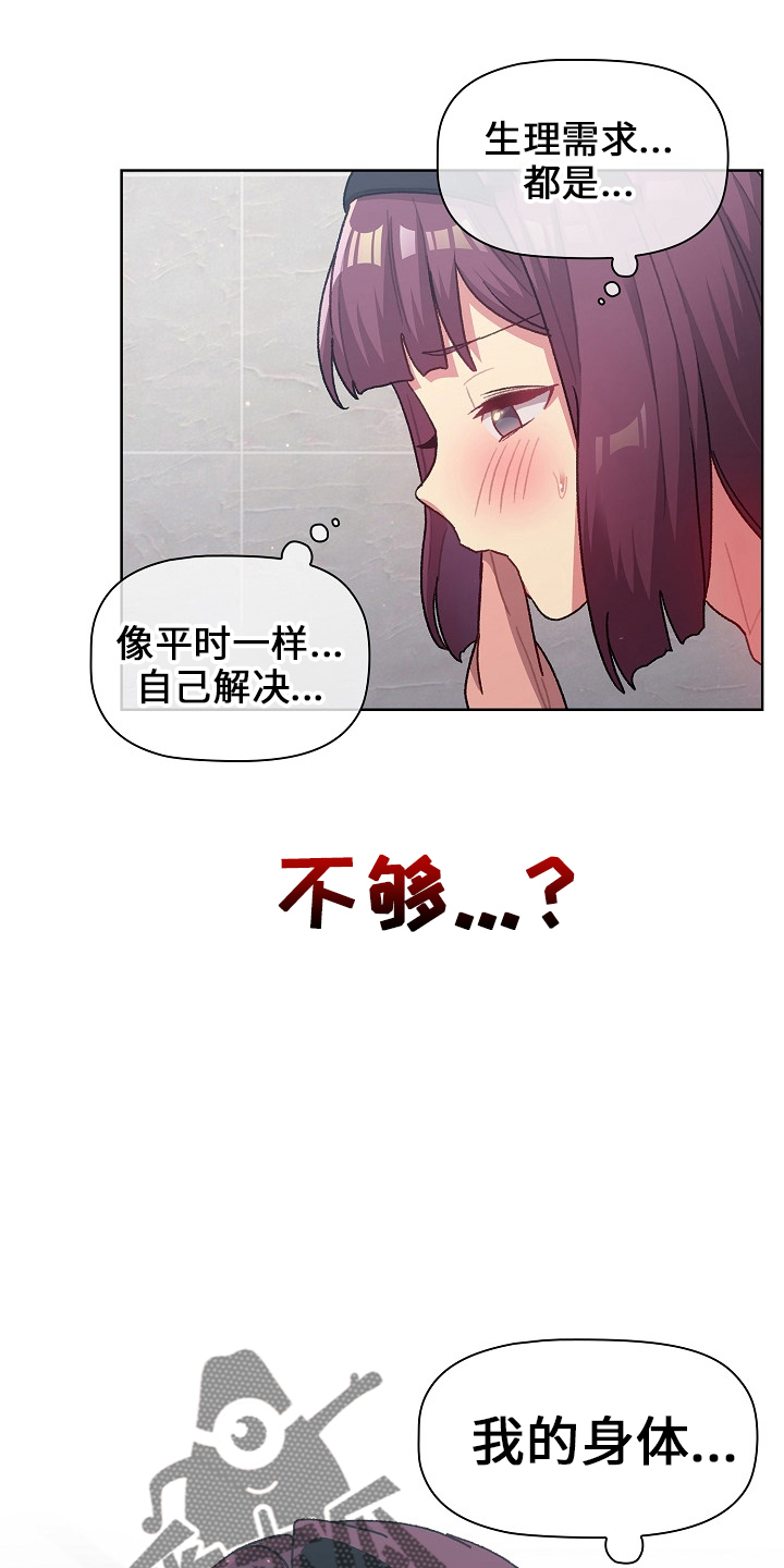 《她们的安慰》漫画最新章节第72章：安慰免费下拉式在线观看章节第【12】张图片