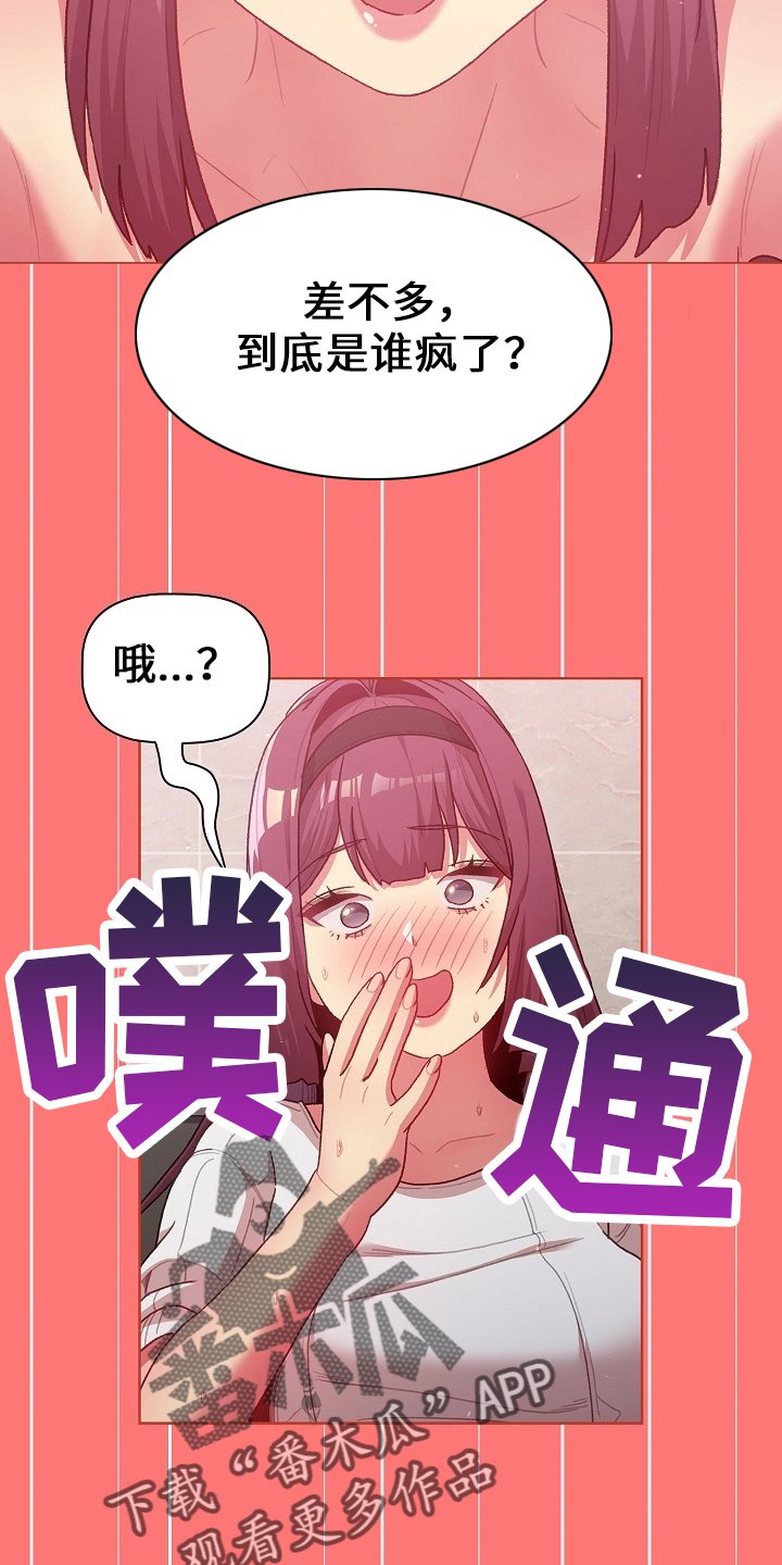 《她们的安慰》漫画最新章节第72章：安慰免费下拉式在线观看章节第【18】张图片