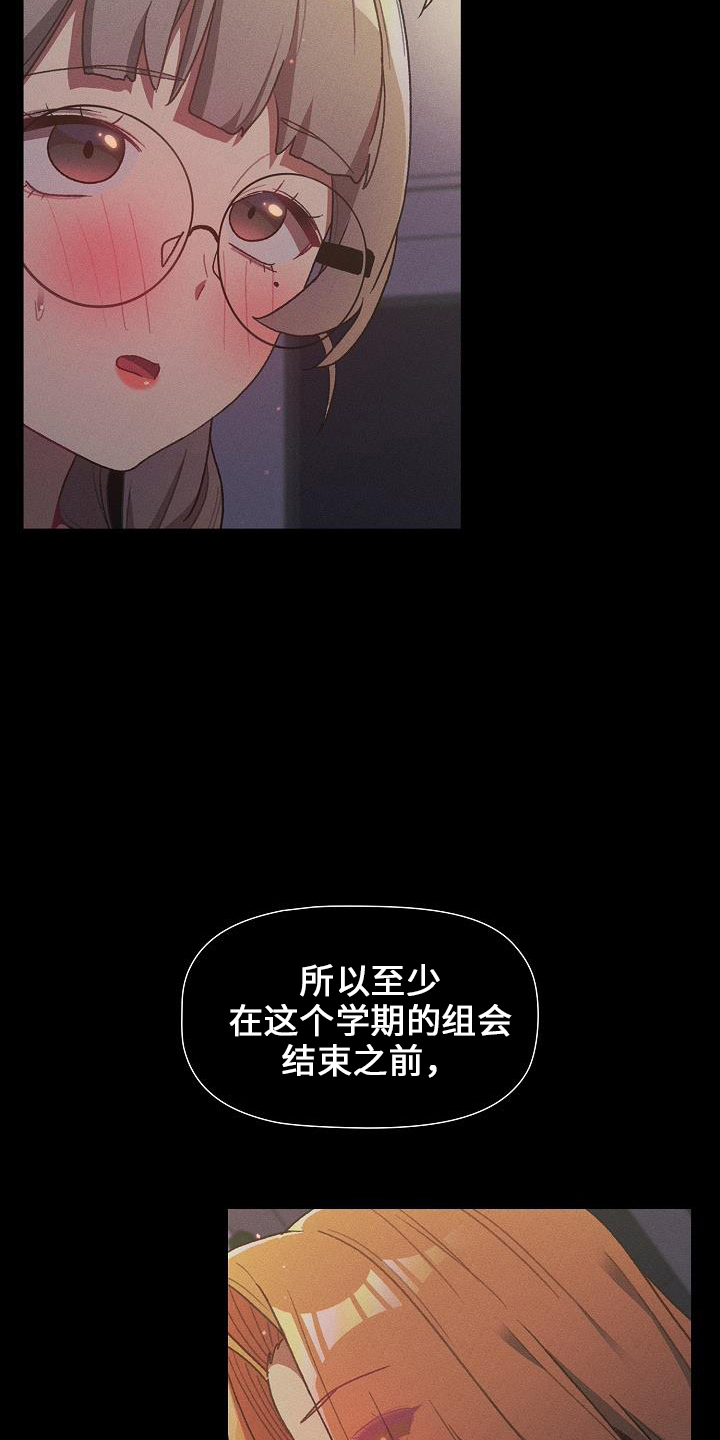 《她们的安慰》漫画最新章节第73章：玩具免费下拉式在线观看章节第【2】张图片