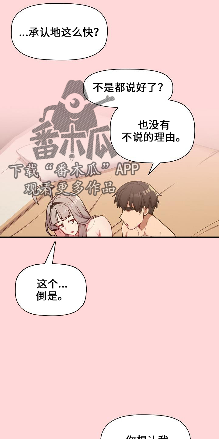 《她们的安慰》漫画最新章节第73章：玩具免费下拉式在线观看章节第【12】张图片