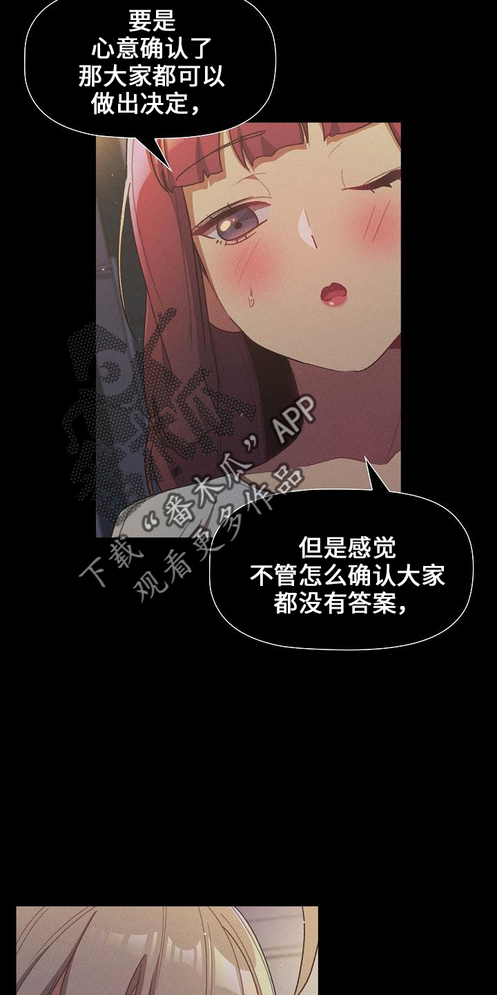 《她们的安慰》漫画最新章节第73章：玩具免费下拉式在线观看章节第【3】张图片