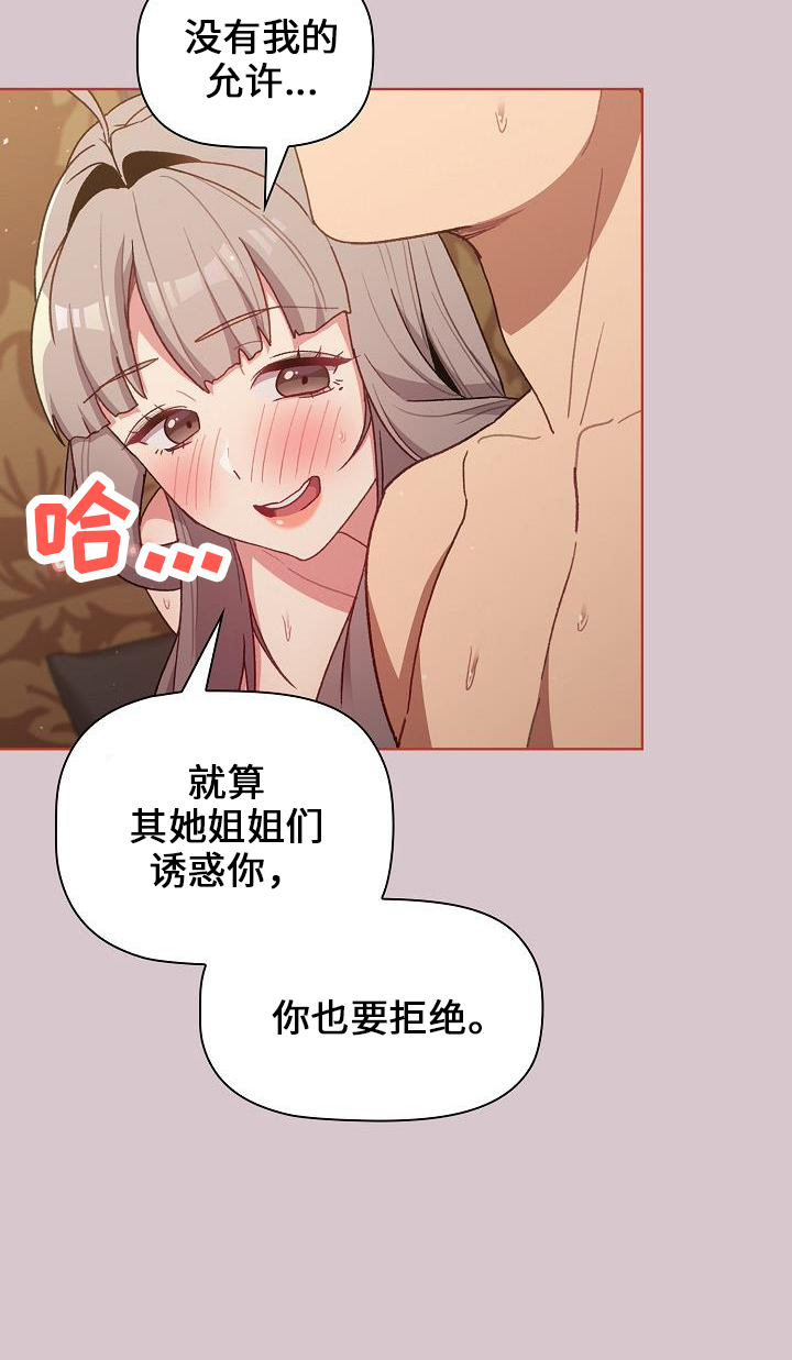 《她们的安慰》漫画最新章节第73章：玩具免费下拉式在线观看章节第【8】张图片