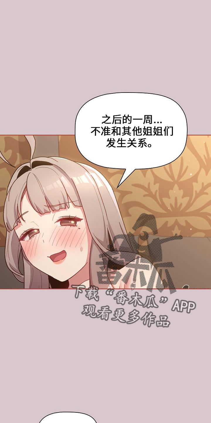 《她们的安慰》漫画最新章节第73章：玩具免费下拉式在线观看章节第【9】张图片