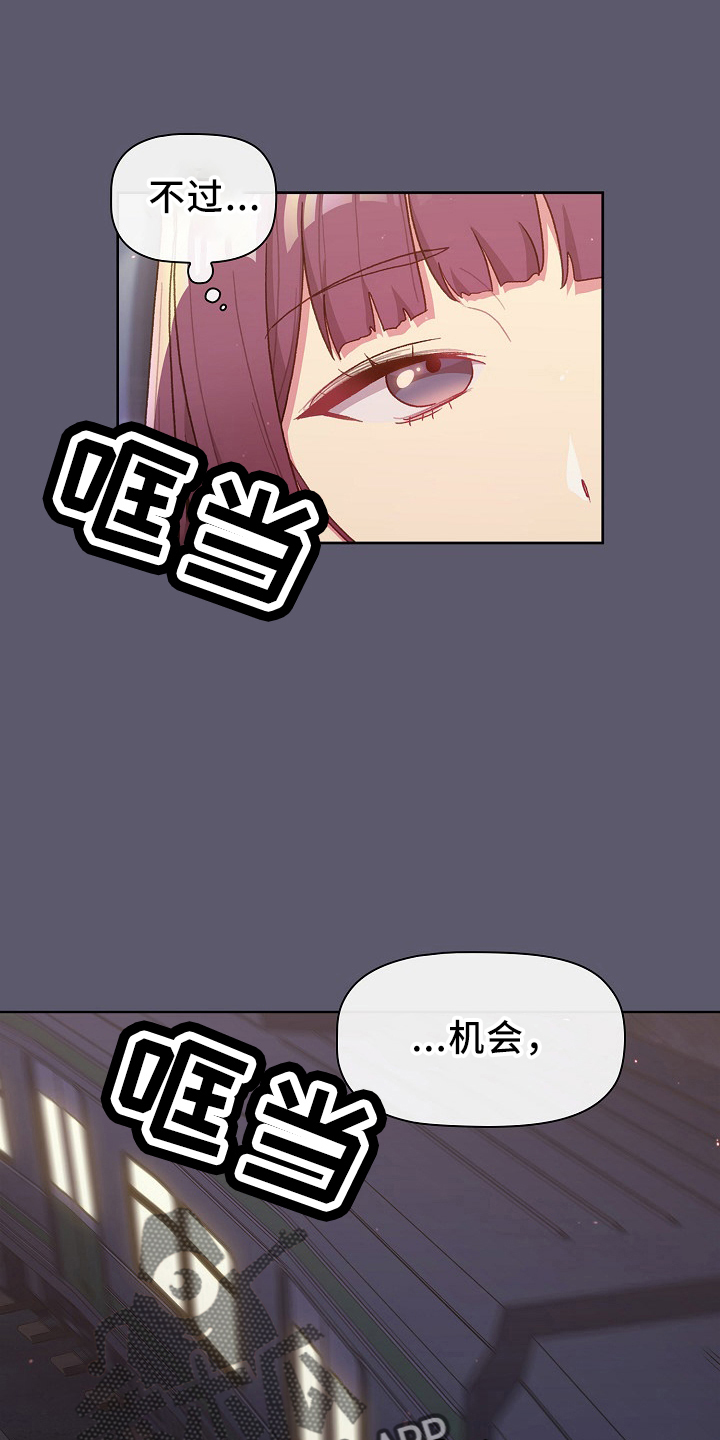 《她们的安慰》漫画最新章节第74章：狐狸一样免费下拉式在线观看章节第【12】张图片