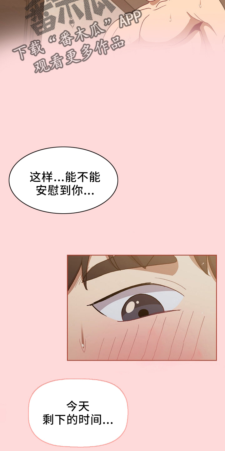 《她们的安慰》漫画最新章节第74章：狐狸一样免费下拉式在线观看章节第【7】张图片