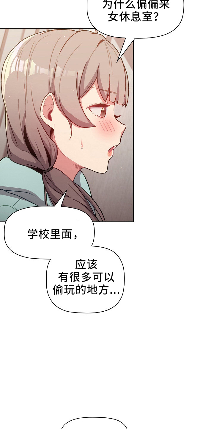 《她们的安慰》漫画最新章节第75章：找到免费下拉式在线观看章节第【15】张图片