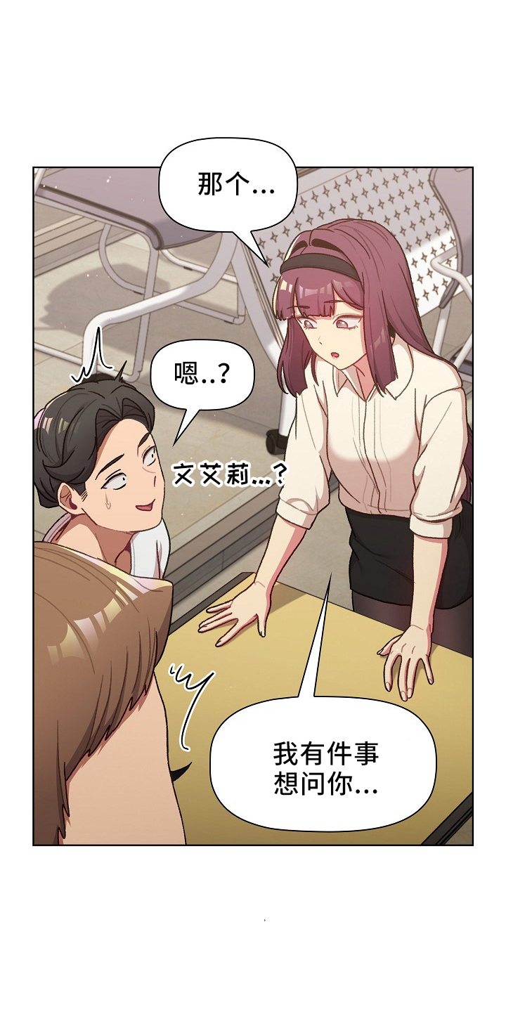 《她们的安慰》漫画最新章节第75章：找到免费下拉式在线观看章节第【26】张图片