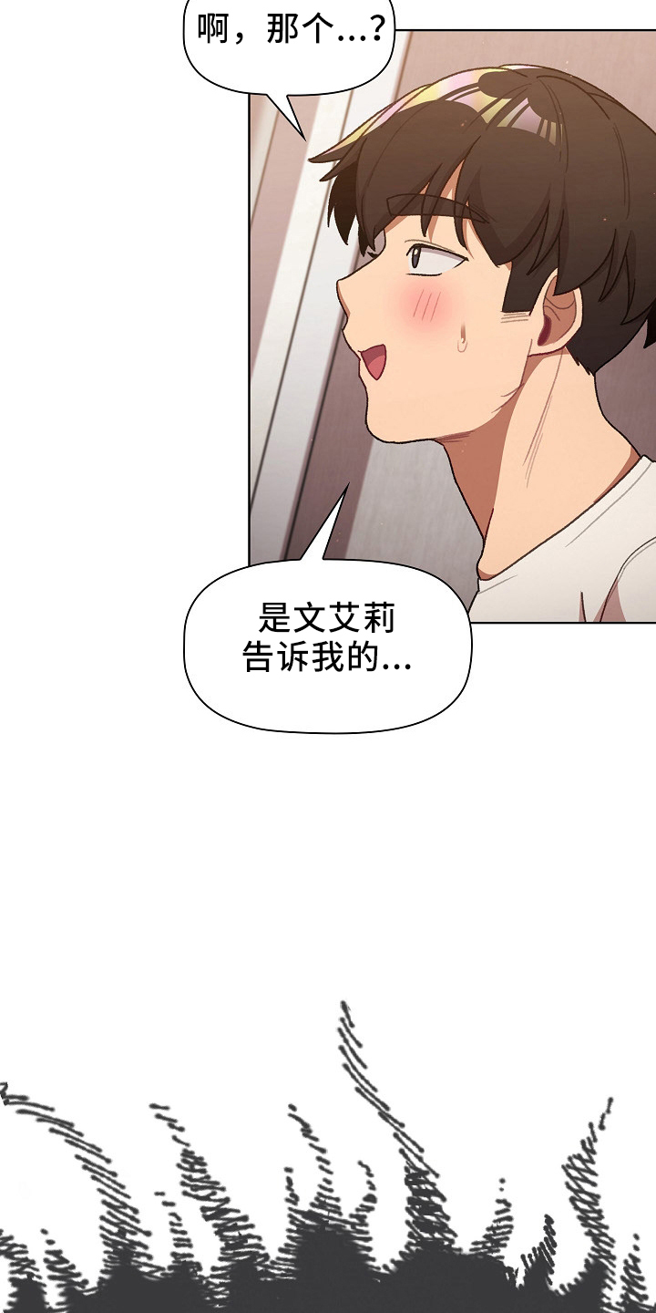 《她们的安慰》漫画最新章节第75章：找到免费下拉式在线观看章节第【14】张图片