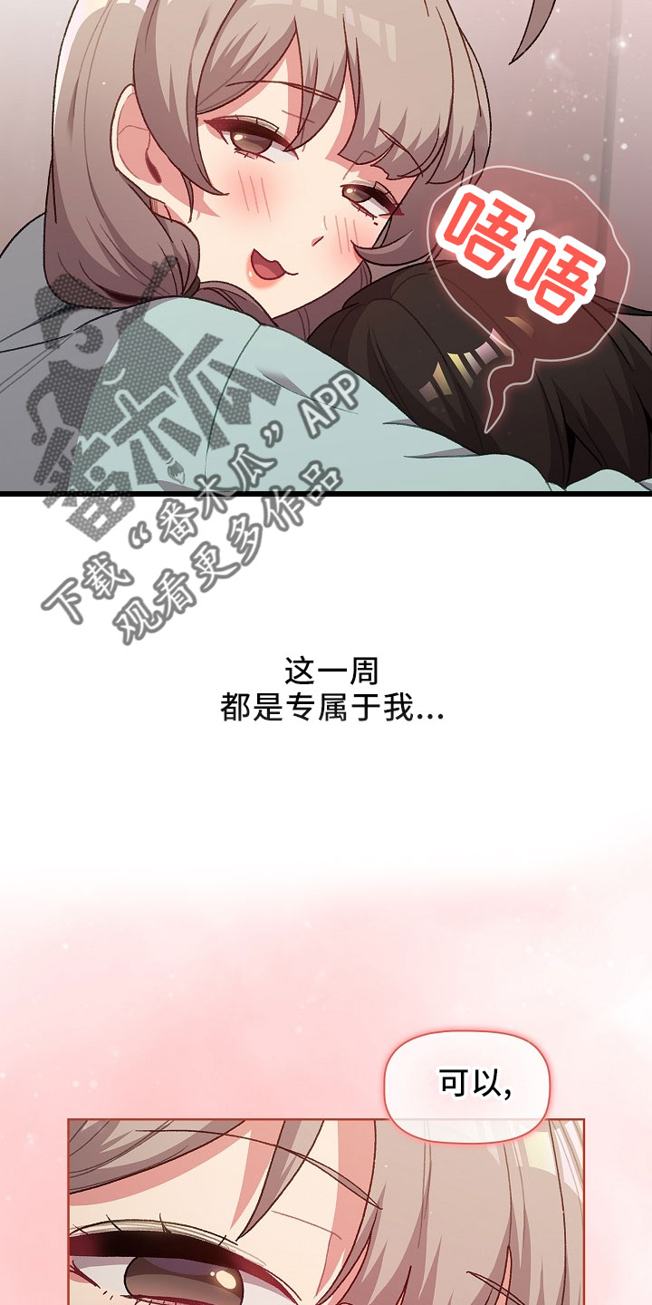 《她们的安慰》漫画最新章节第76章：专属免费下拉式在线观看章节第【8】张图片