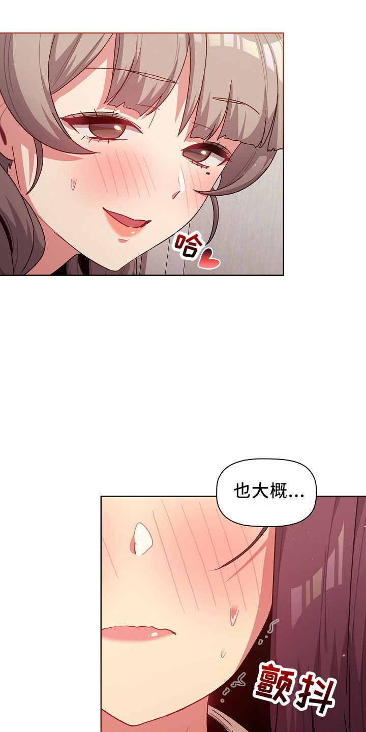 《她们的安慰》漫画最新章节第76章：专属免费下拉式在线观看章节第【16】张图片