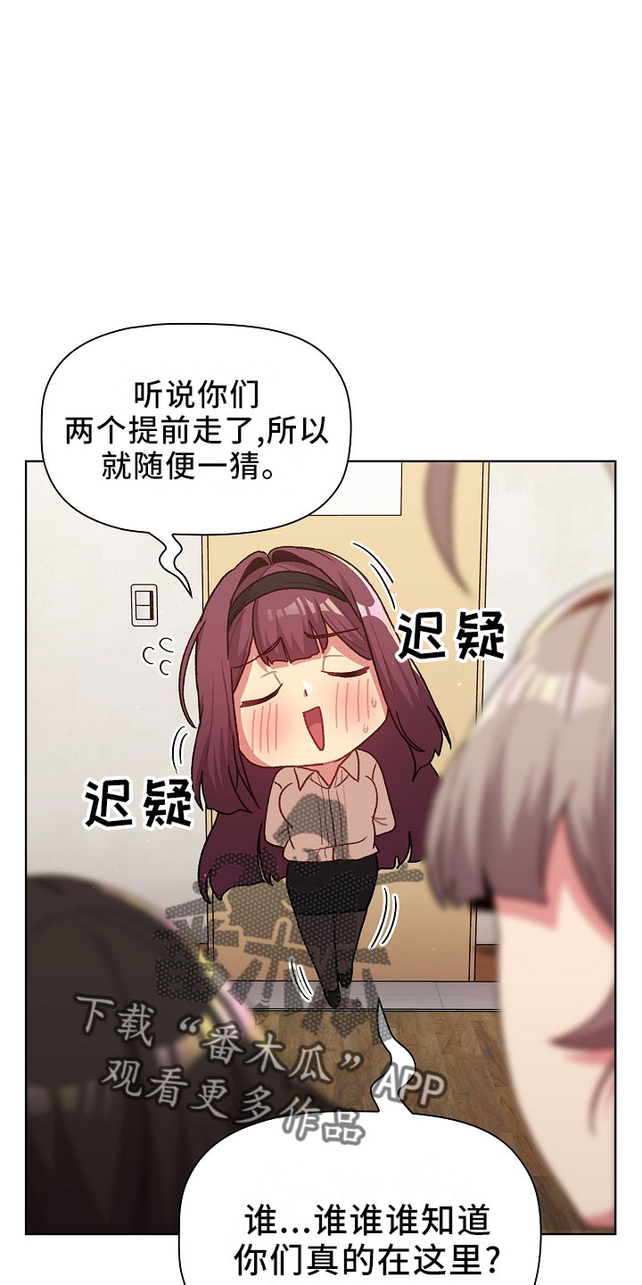 《她们的安慰》漫画最新章节第76章：专属免费下拉式在线观看章节第【12】张图片