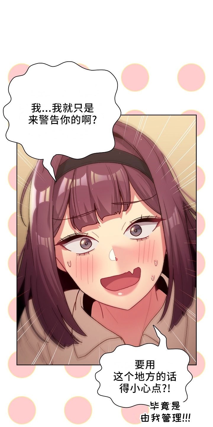 《她们的安慰》漫画最新章节第76章：专属免费下拉式在线观看章节第【13】张图片