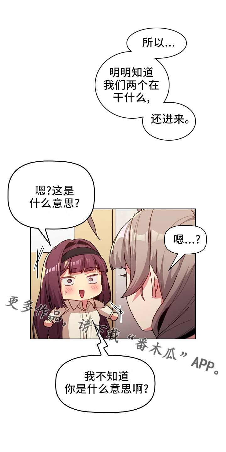 《她们的安慰》漫画最新章节第76章：专属免费下拉式在线观看章节第【14】张图片